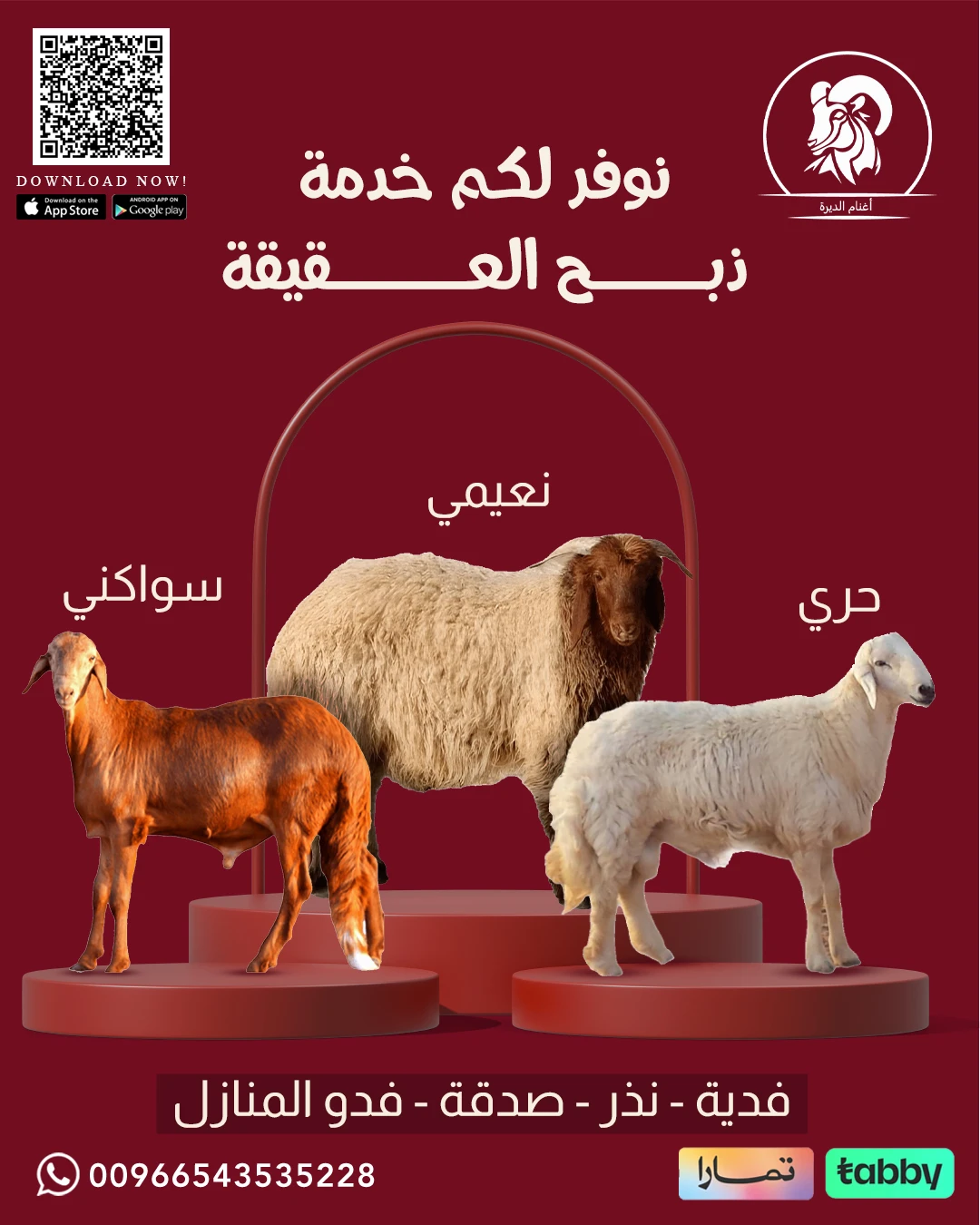 العقيقة والصدقة